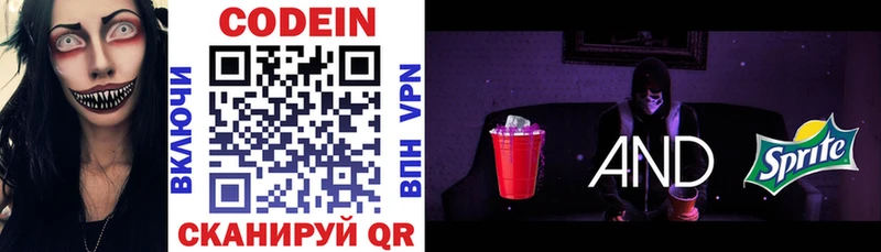 Codein Purple Drank наркота Бабаево